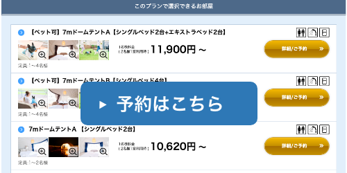 まずは、予約ページからお申し込み
